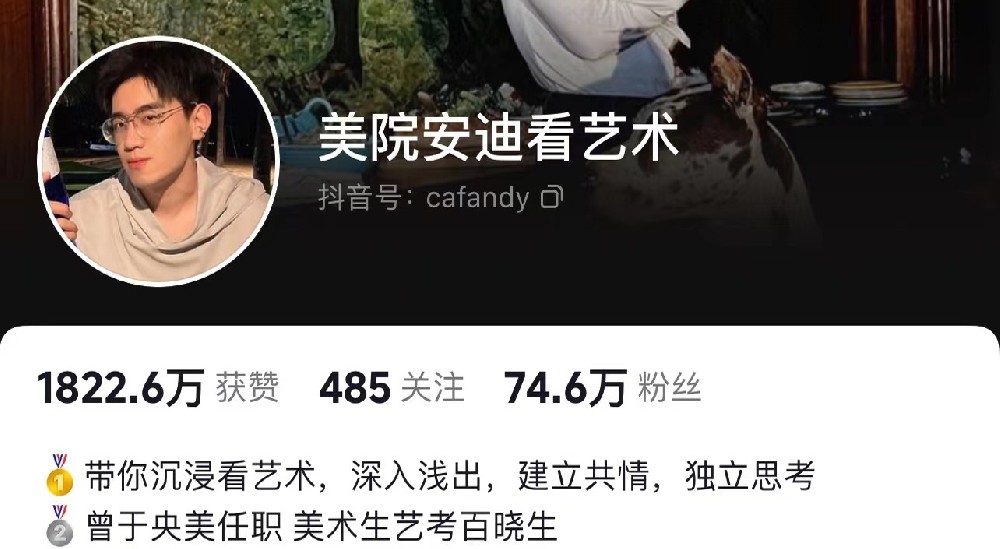 美院安迪看艺术